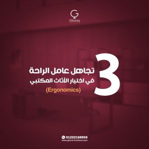 5 أخطاء شائعة عند شراء أثاث مكتبي